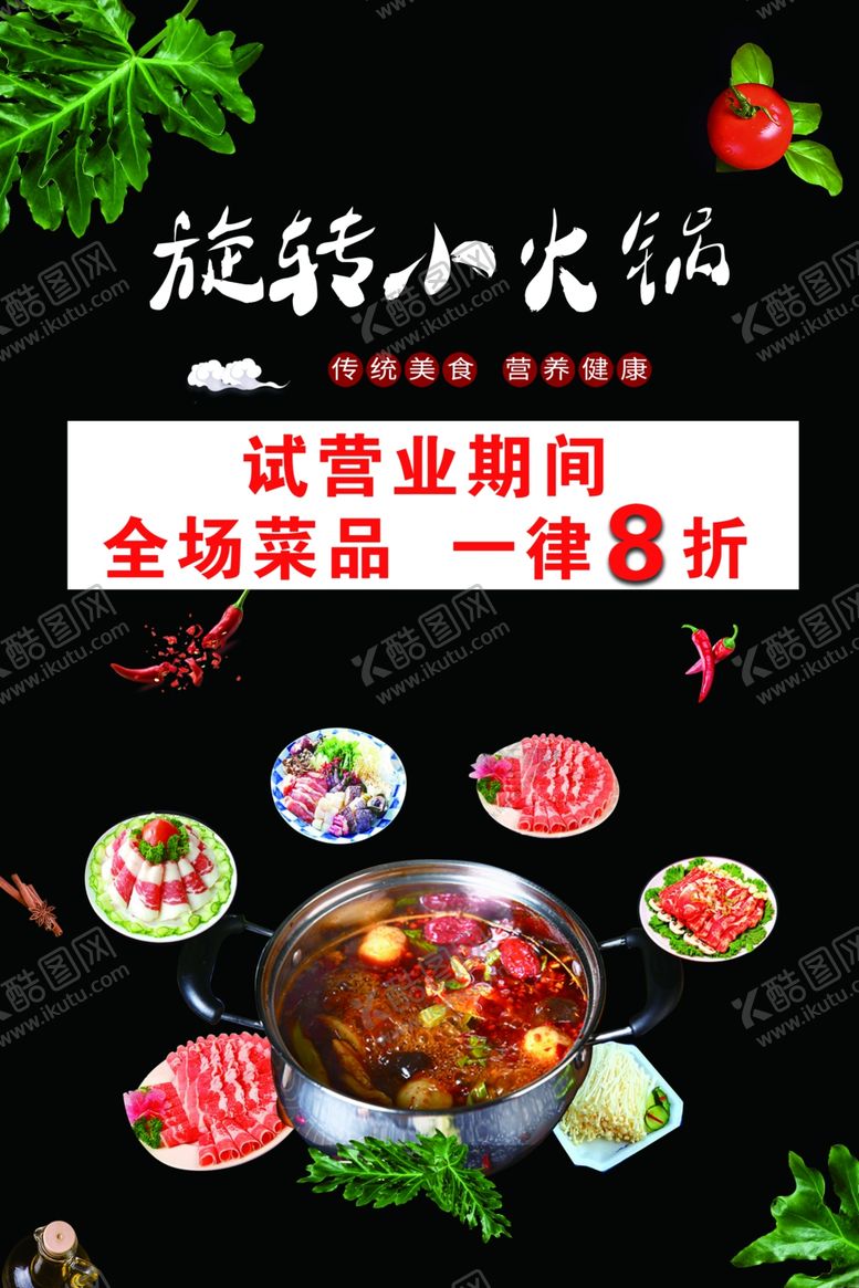 编号：97763810120854211148【酷图网】源文件下载-旋转小火锅