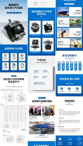 机械产品电商详情页