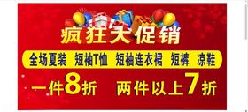 疯狂大促商场促销活动海报素材