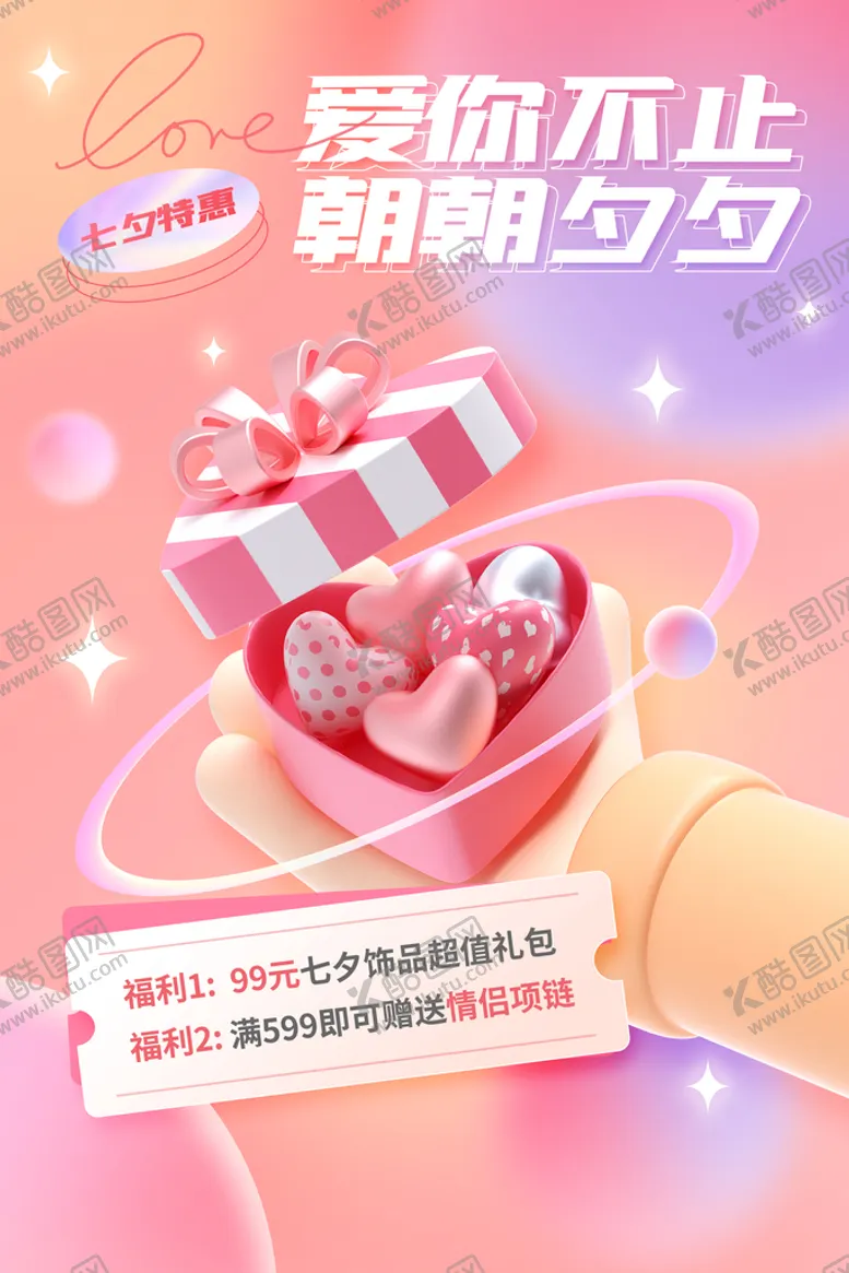 编号：90531610090754193758【酷图网】源文件下载-七夕情人节