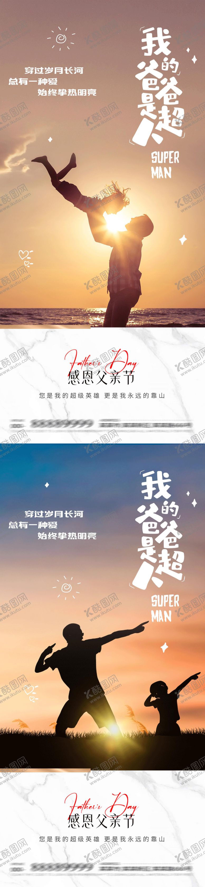 编号：93373006160104464321【酷图网】源文件下载-父亲节海报