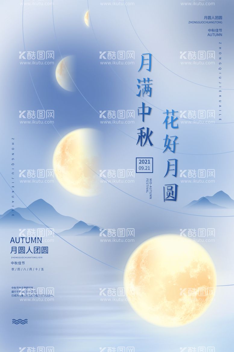 编号：15678612032328505255【酷图网】源文件下载-创意传统中国风中秋节海报