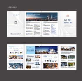 招商手册三折页