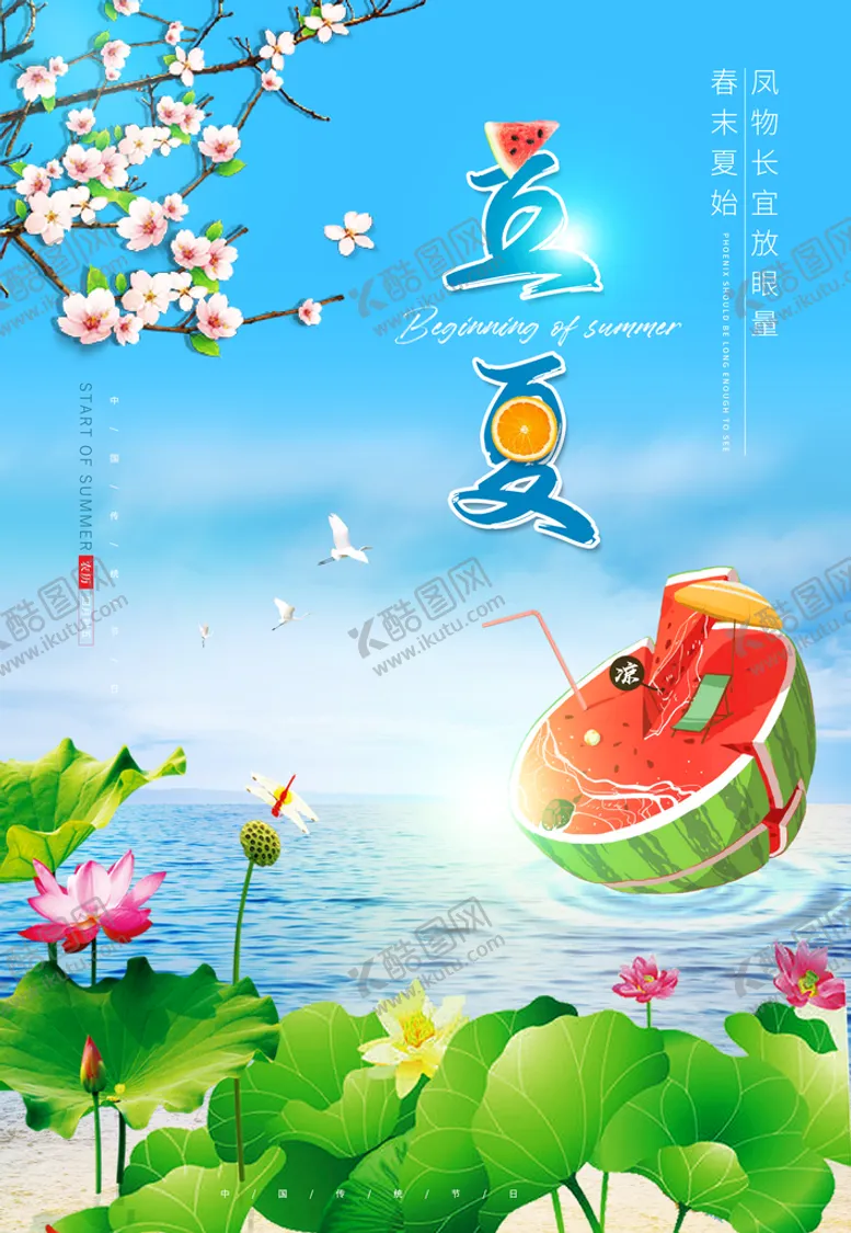 编号：64848010190549577678【酷图网】源文件下载-立夏海报