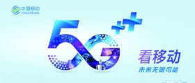 中国移动5G