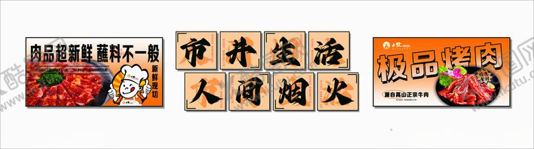 编号：12584301240218318501【酷图网】源文件下载-烤肉室内灯箱文化设计