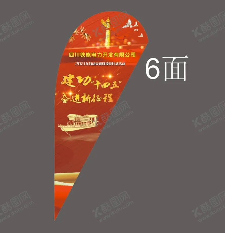 编号：37169201271645521087【酷图网】源文件下载-红色水滴旗