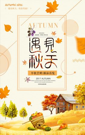 秋天