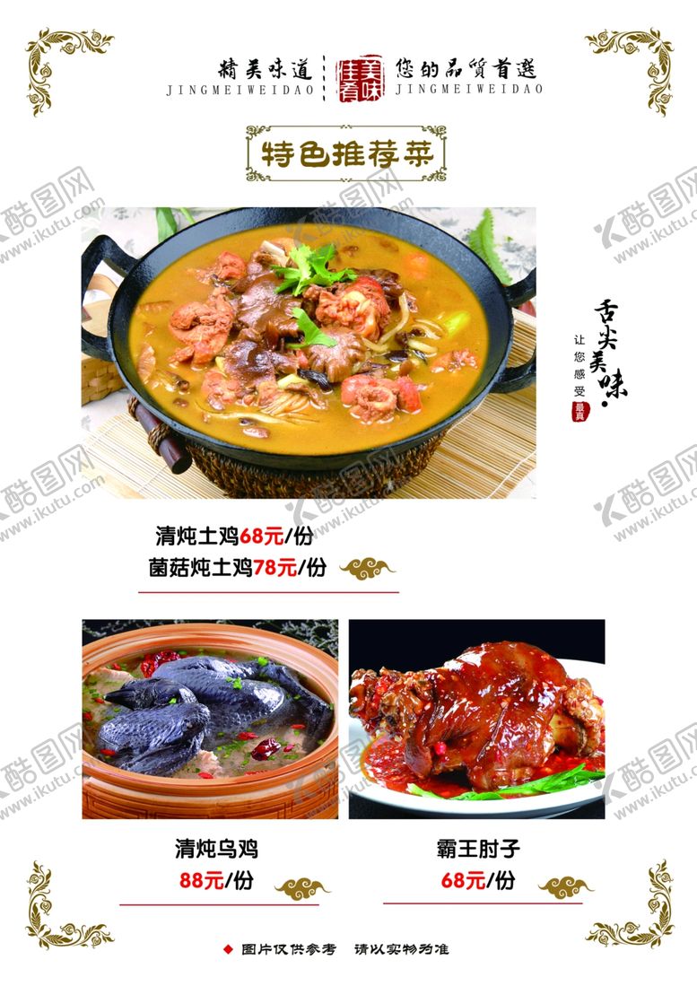 编号：22365001250612485623【酷图网】源文件下载-菜单