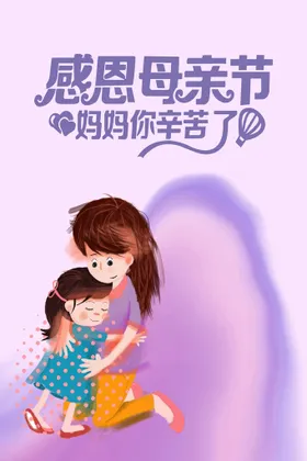 母亲节海报展板感怀恩