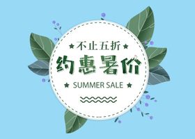 绿色花卉约惠暑价促销艺术字