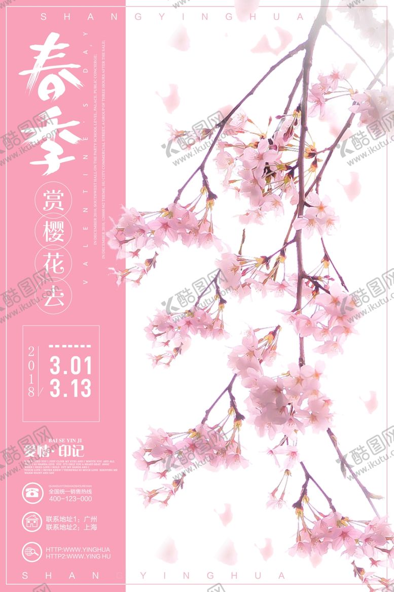 编号：38830506281921266663【酷图网】源文件下载-樱花节海报