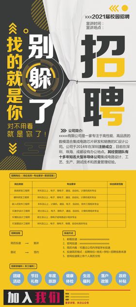招聘海报展架
