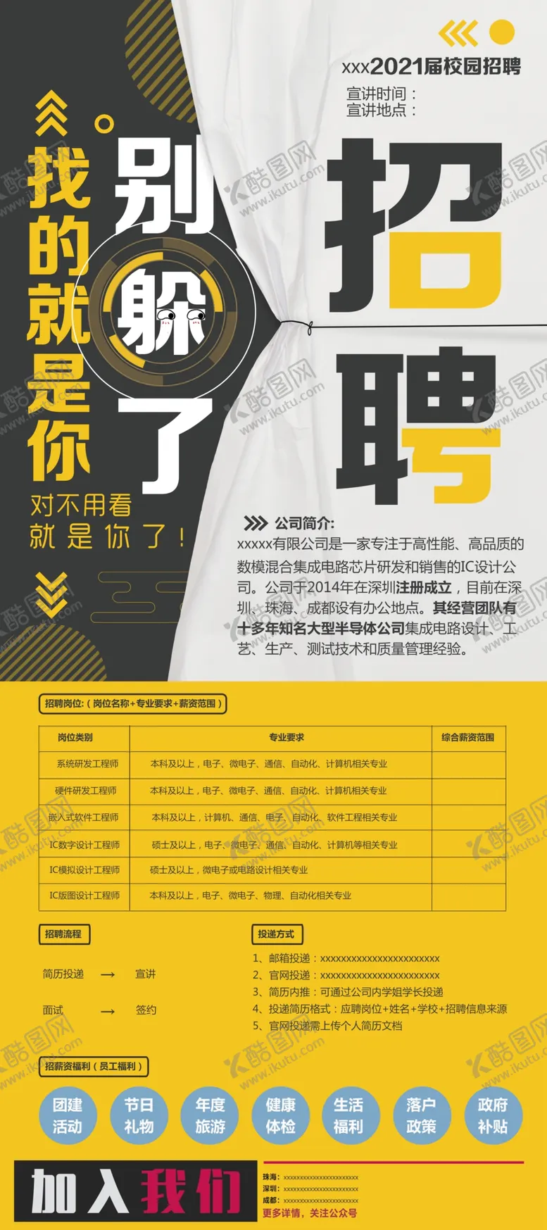 编号：13747006281732101603【酷图网】源文件下载-招聘展架招聘海报企业展架
