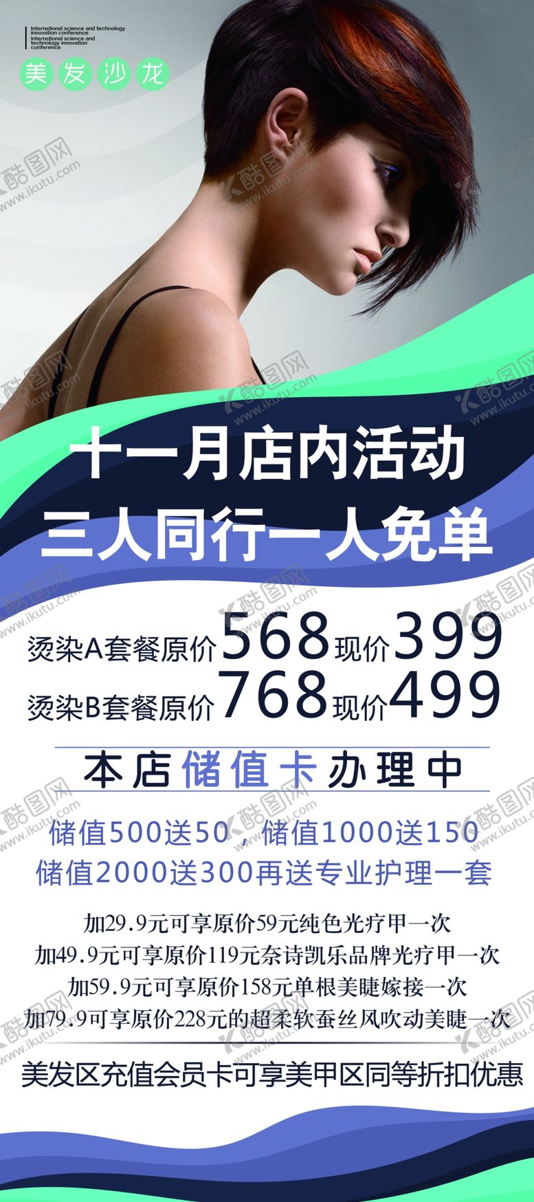 编号：17706309230054569174【酷图网】源文件下载-美发展架