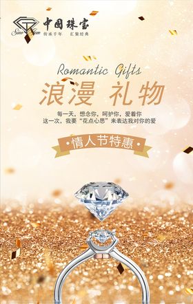 情人节珠宝店海报