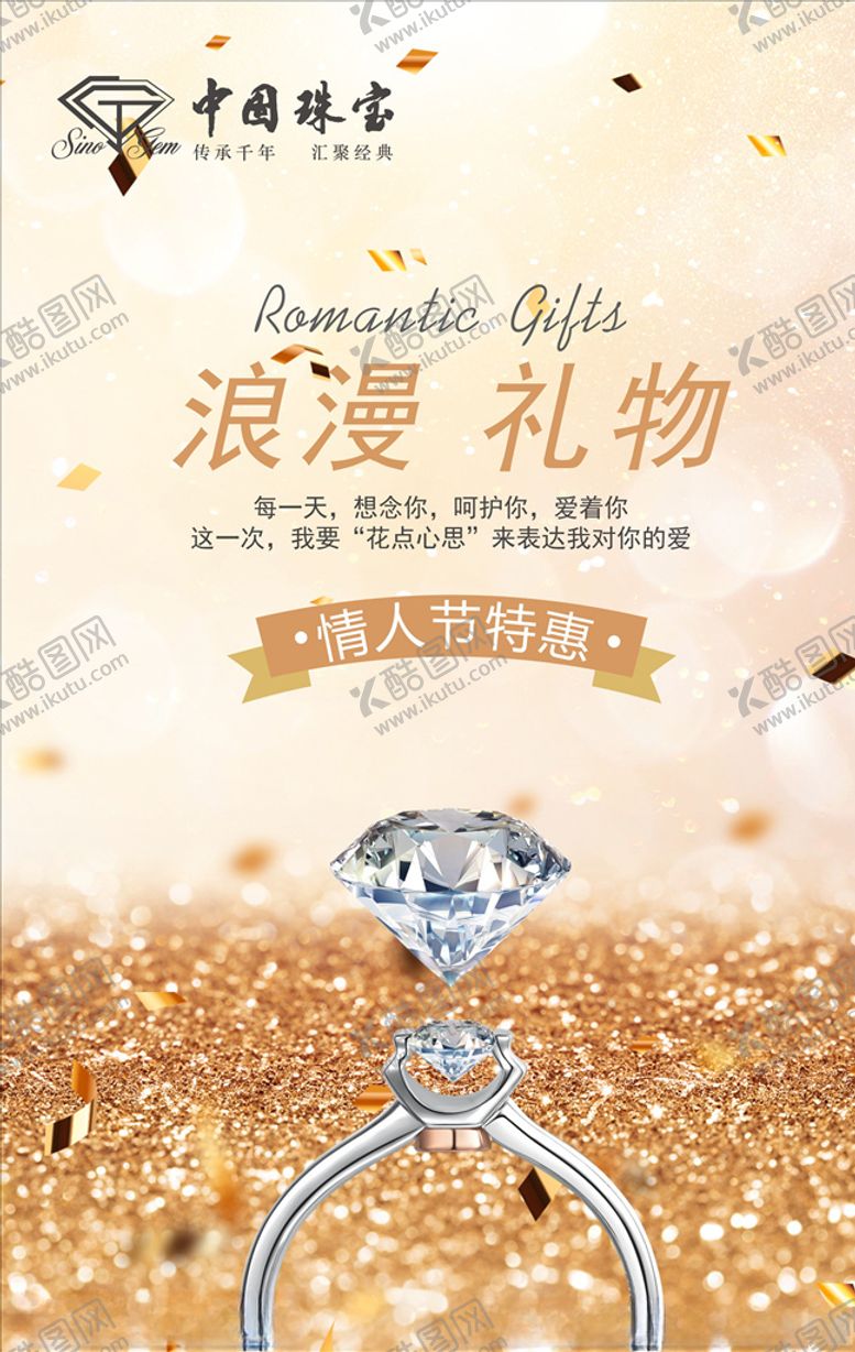 编号：45117405041102055355【酷图网】源文件下载-情人节珠宝店海报