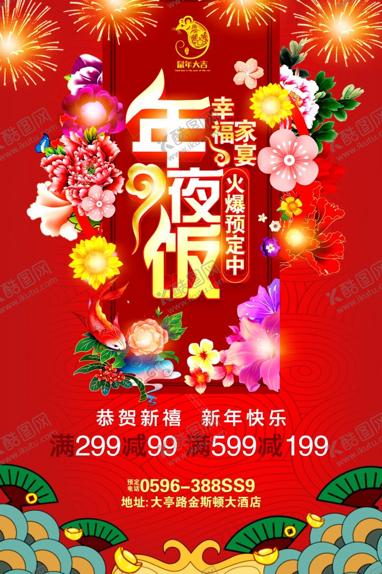 编号：94068410100727107101【酷图网】源文件下载-年夜饭