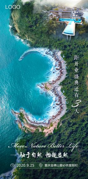 度假村海报