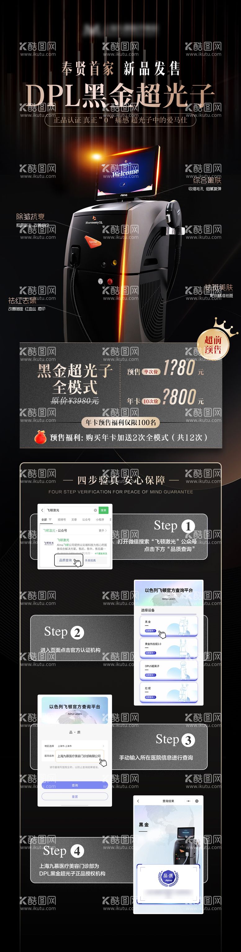 编号：53311812030720306047【酷图网】源文件下载-医美黑金DPL超光子认证验真海报