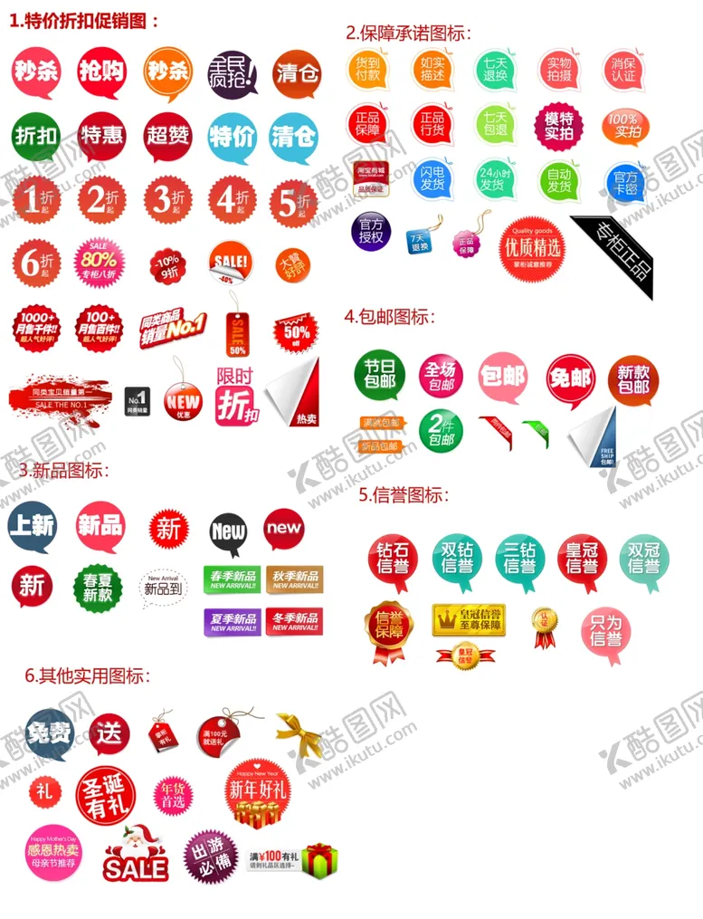 编号：42328406291243522321【酷图网】源文件下载-促销标签