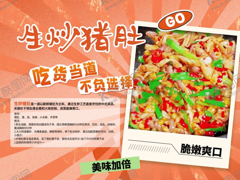 编号：24706804010411287629【酷图网】源文件下载-生炒猪肚店教牌