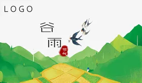 谷雨海报
