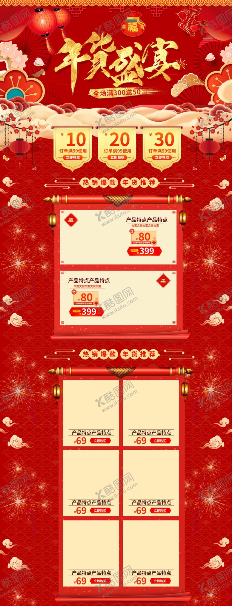 编号：77351107031736124757【酷图网】源文件下载-年货节详情页