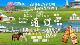 魅力通辽草原风情展示