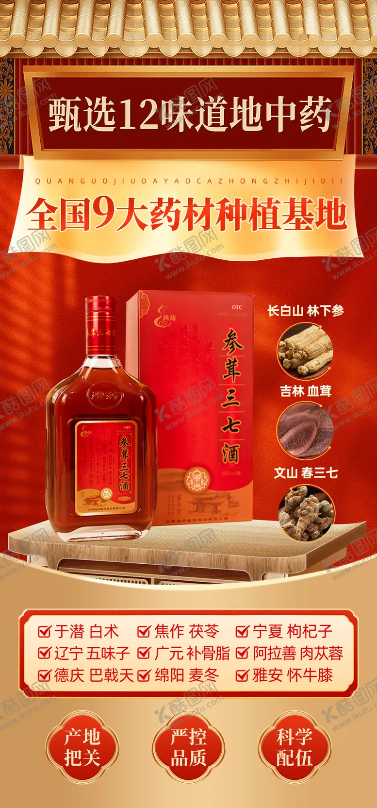 编号：60514501062035243409【酷图网】源文件下载-甄选12味道地中药