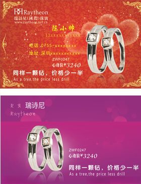 珠宝名片