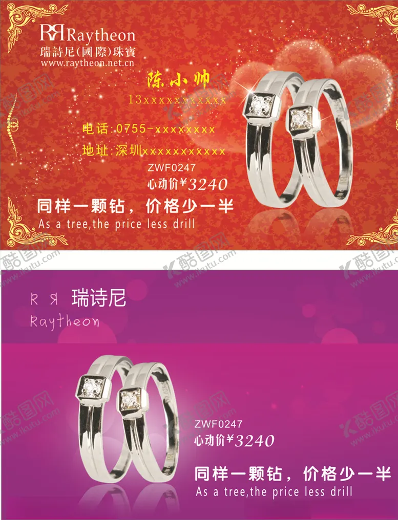 编号：23704707062104407050【酷图网】源文件下载-珠宝名片