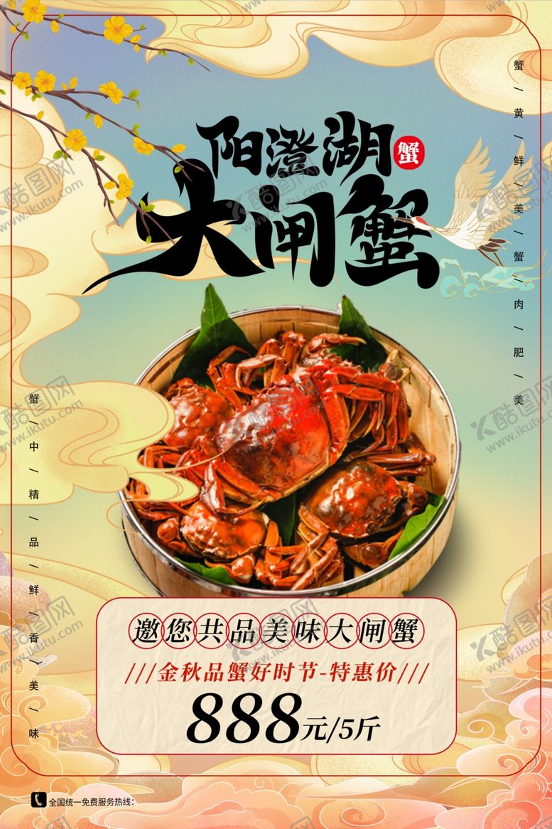 编号：10255602060405256909【酷图网】源文件下载-阳澄湖大闸蟹
