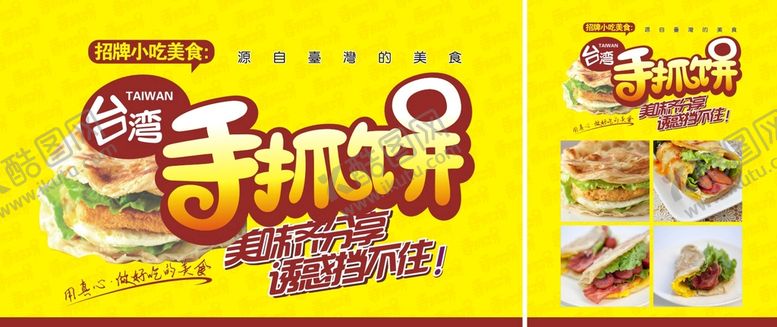 编号：51389710050226555261【酷图网】源文件下载-手抓饼