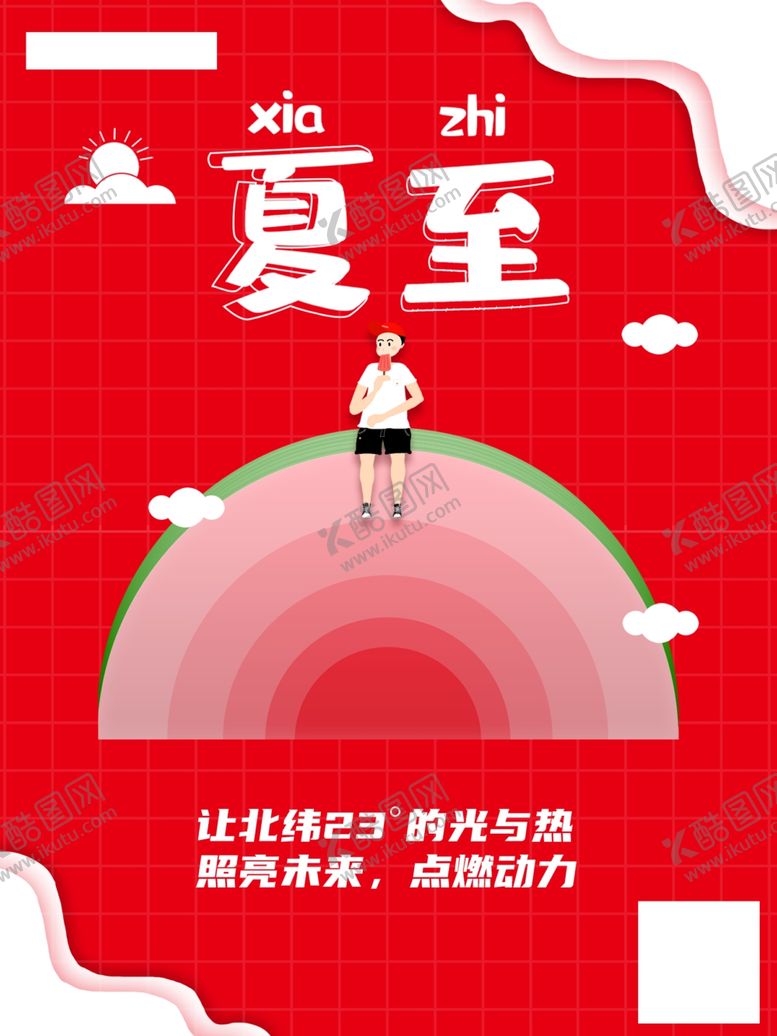 编号：18599507050444269857【酷图网】源文件下载-夏天简约