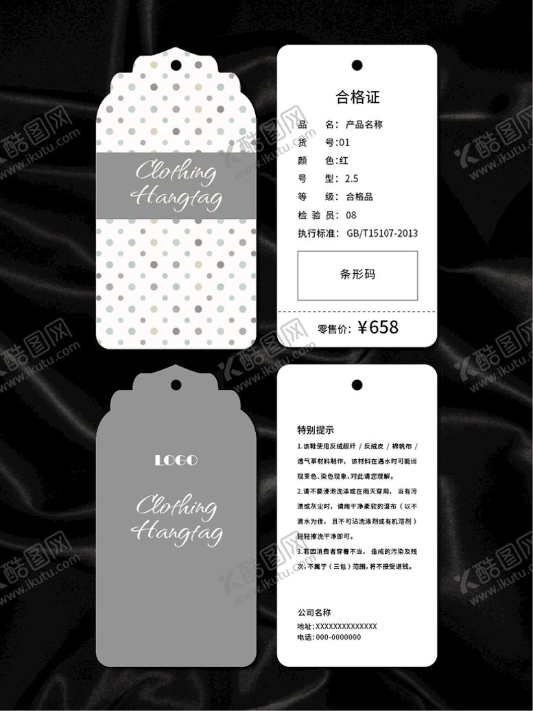编号：16780209180127148301【酷图网】源文件下载-吊牌