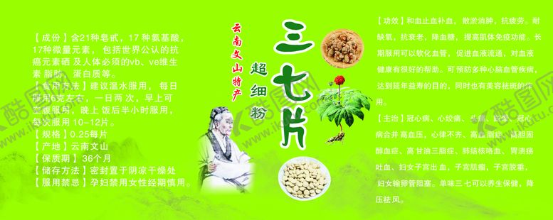 编号：46416410311958039173【酷图网】源文件下载-三七片