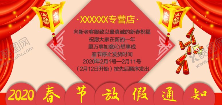编号：58064210170310336576【酷图网】源文件下载-电商元旦放假海报