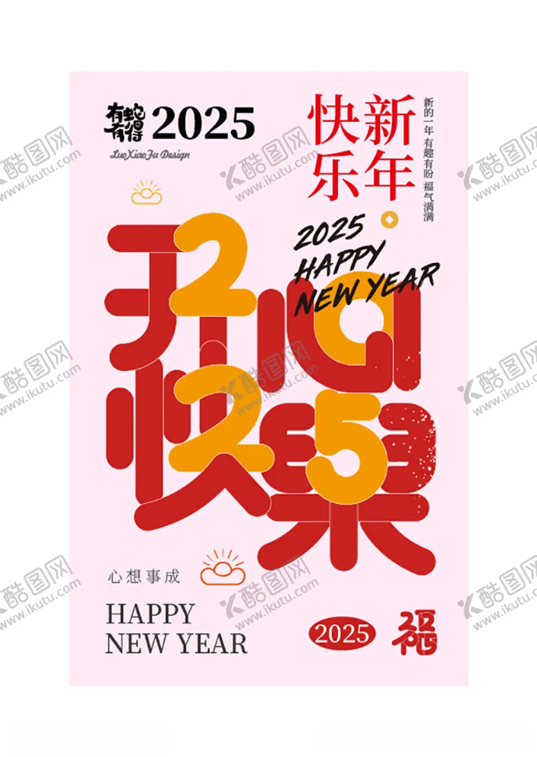 编号：77195802230149104784【酷图网】源文件下载-2025新年祝福创意海报设计