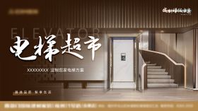 电梯家居海报