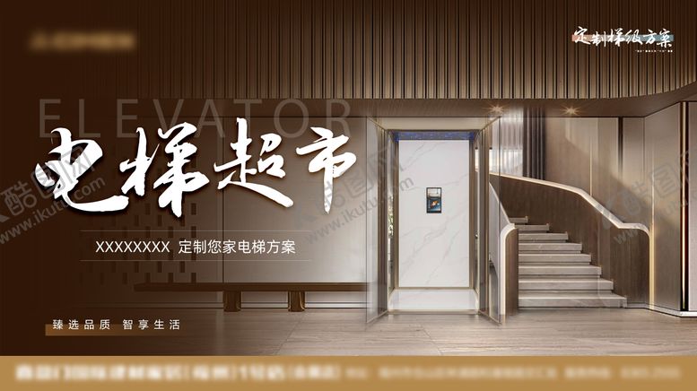 编号：62037103211716584166【酷图网】源文件下载-电梯家居海报