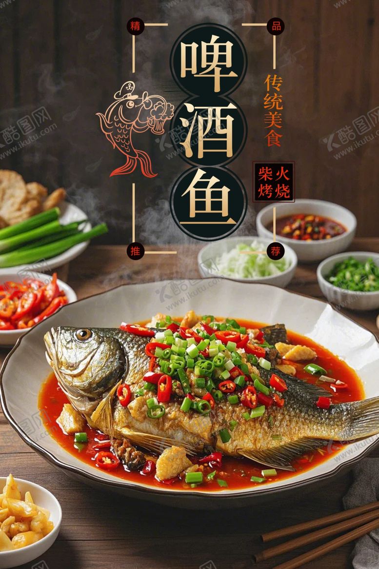 编号：77980903051122368902【酷图网】源文件下载-啤酒鱼