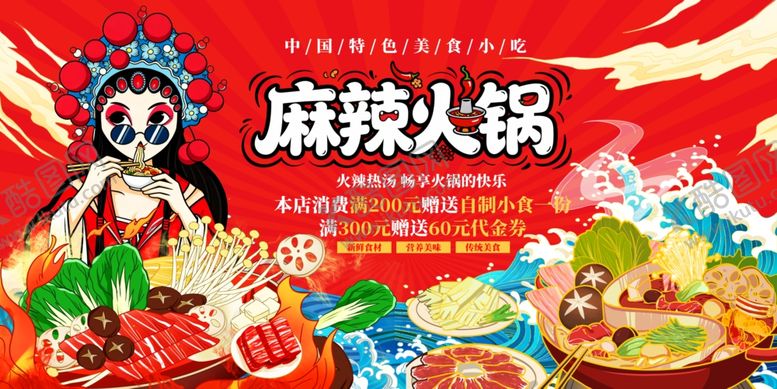 编号：99283312221901217620【酷图网】源文件下载-麻辣火锅