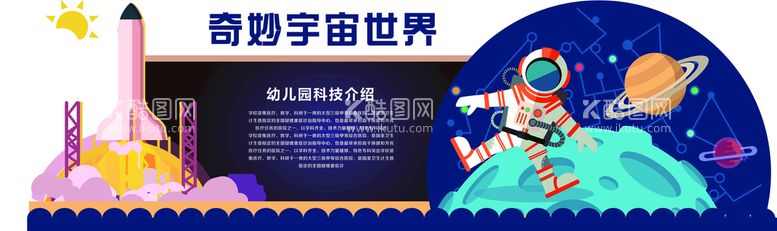 编号：36794509211653153219【酷图网】源文件下载-幼儿园卡通文化墙