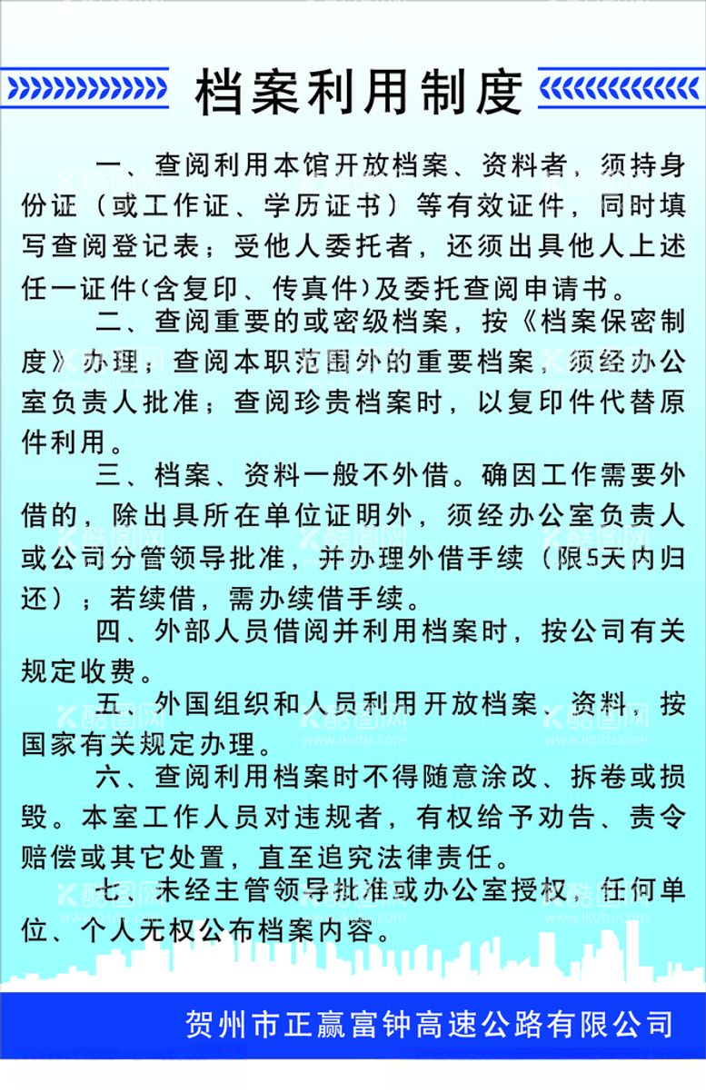 编号：18804003160452297035【酷图网】源文件下载-档案管理制度