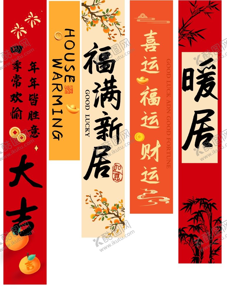 编号：75972002191649468566【酷图网】源文件下载-乔迁新居