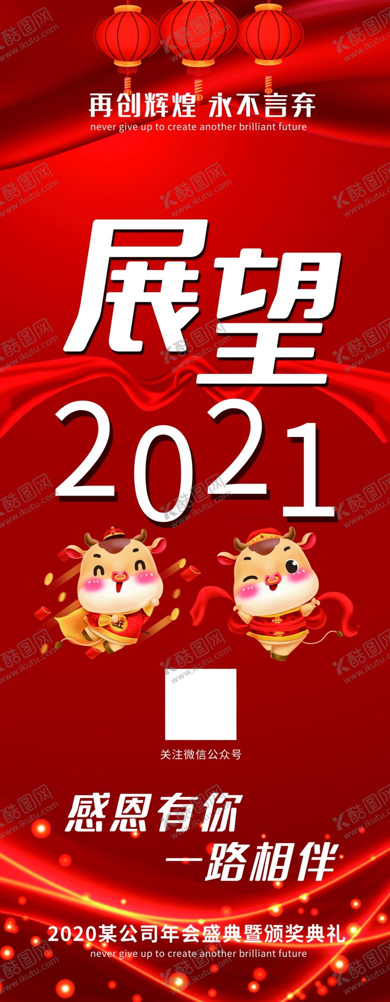编号：72106803272031136959【酷图网】源文件下载-展望2021