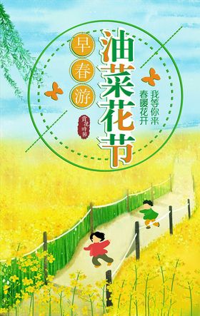 油菜花
