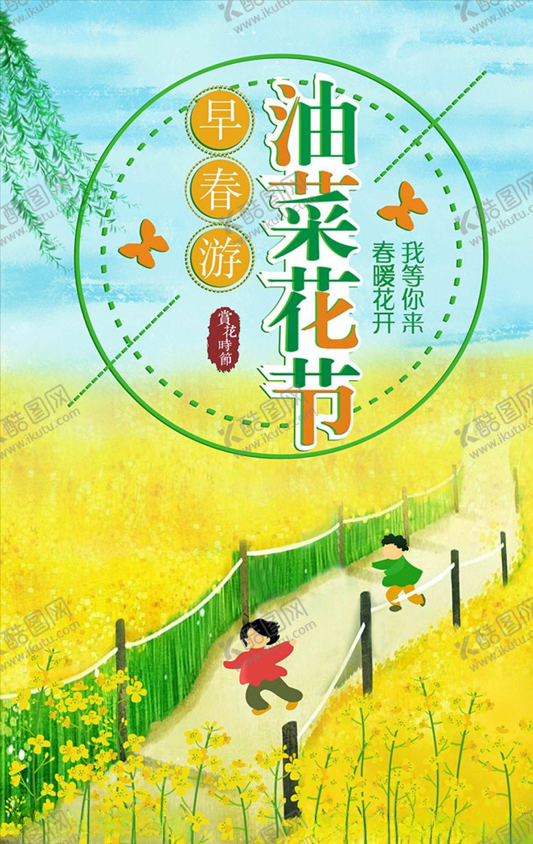 编号：44702707071940382624【酷图网】源文件下载-油菜花