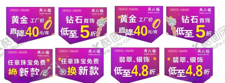 编号：44104704301211097277【酷图网】源文件下载-珠宝清仓紫色活动吊旗